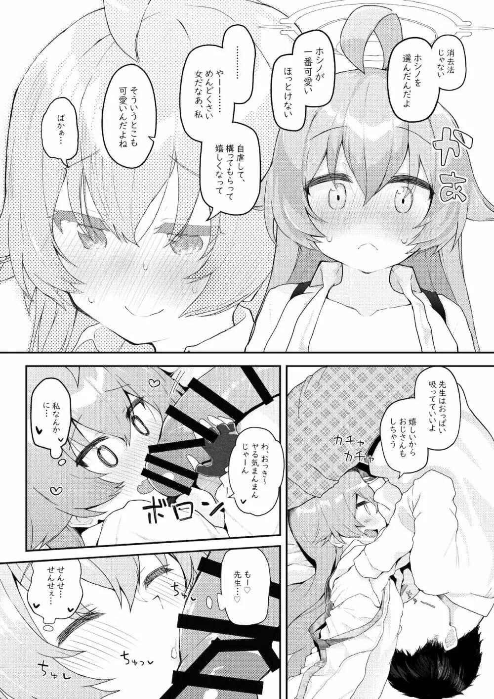 ホシの帰る場所 - page7