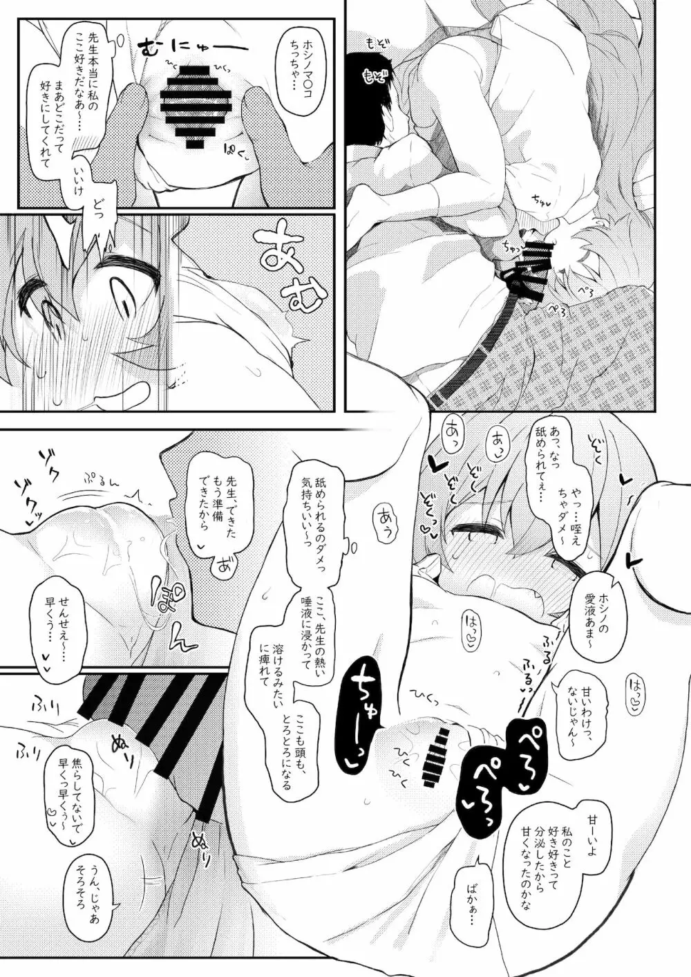 ホシの帰る場所 - page8