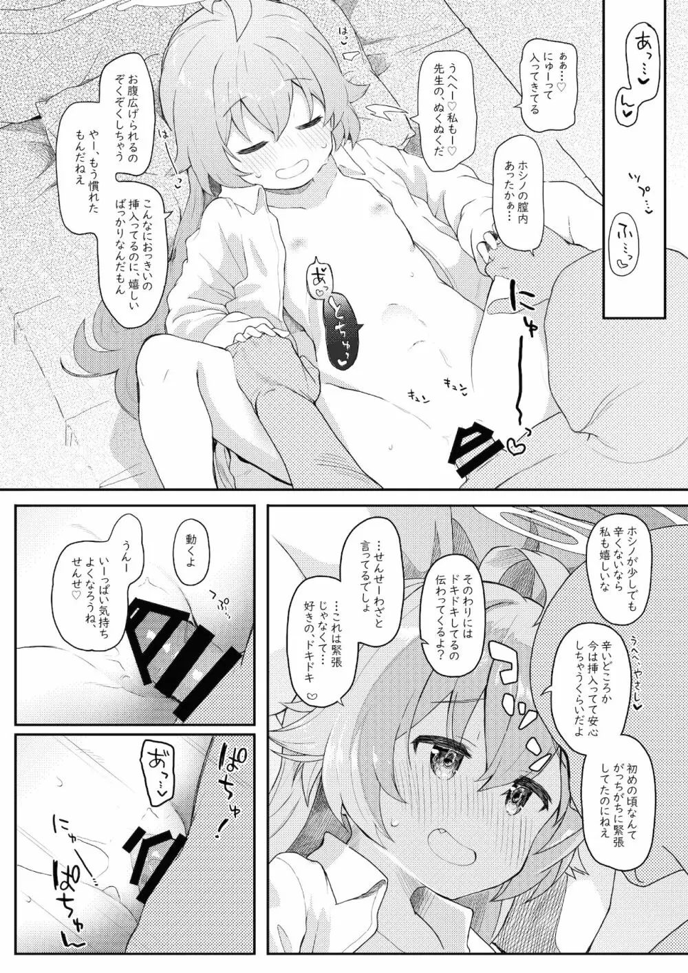 ホシの帰る場所 - page9