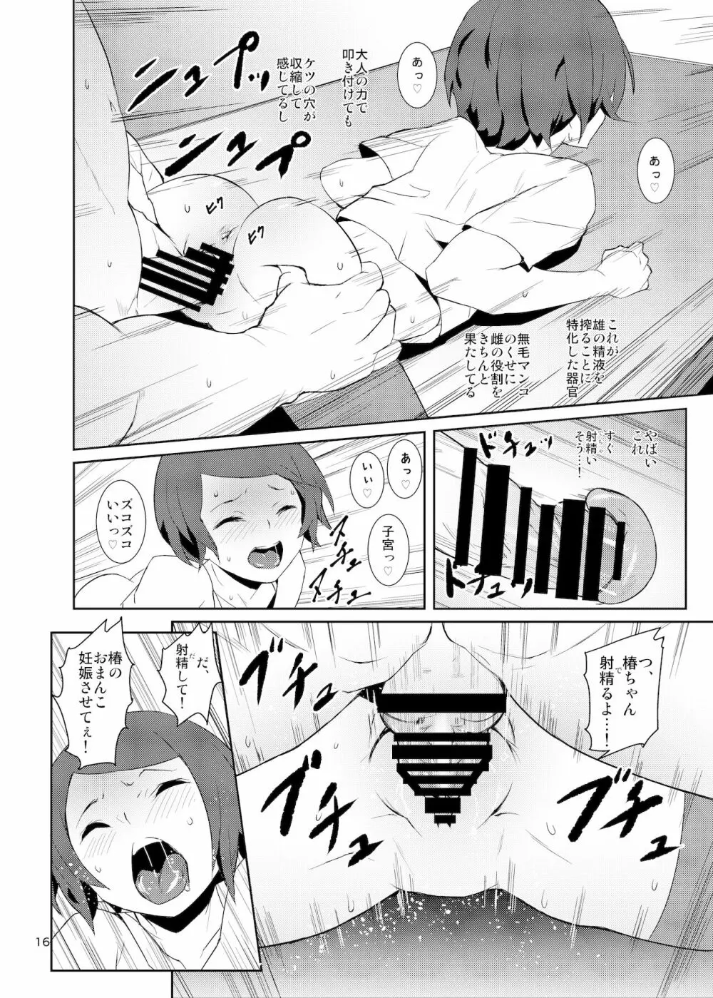 落札!お楽しみ小袋 - page15