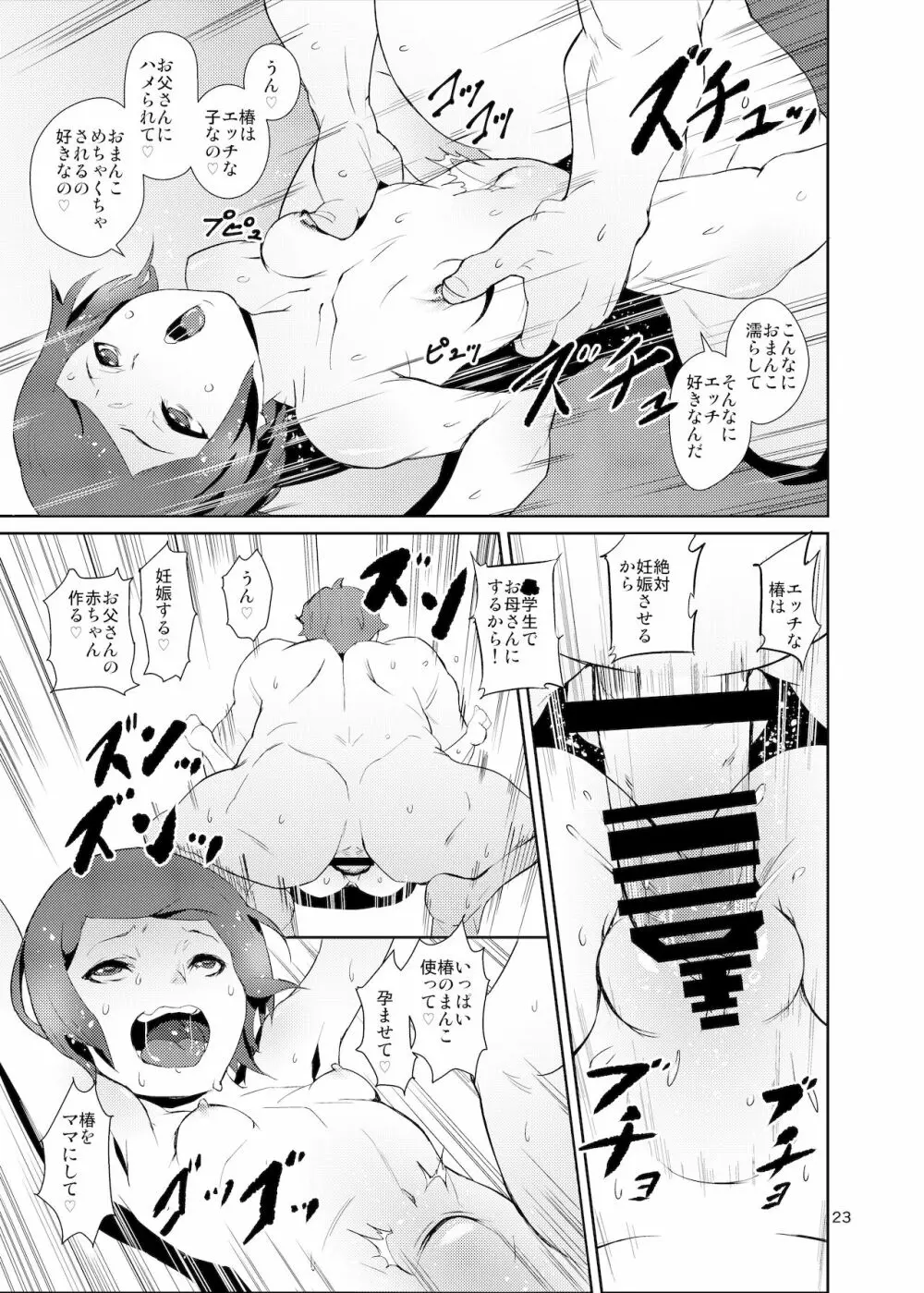 落札!お楽しみ小袋 - page22
