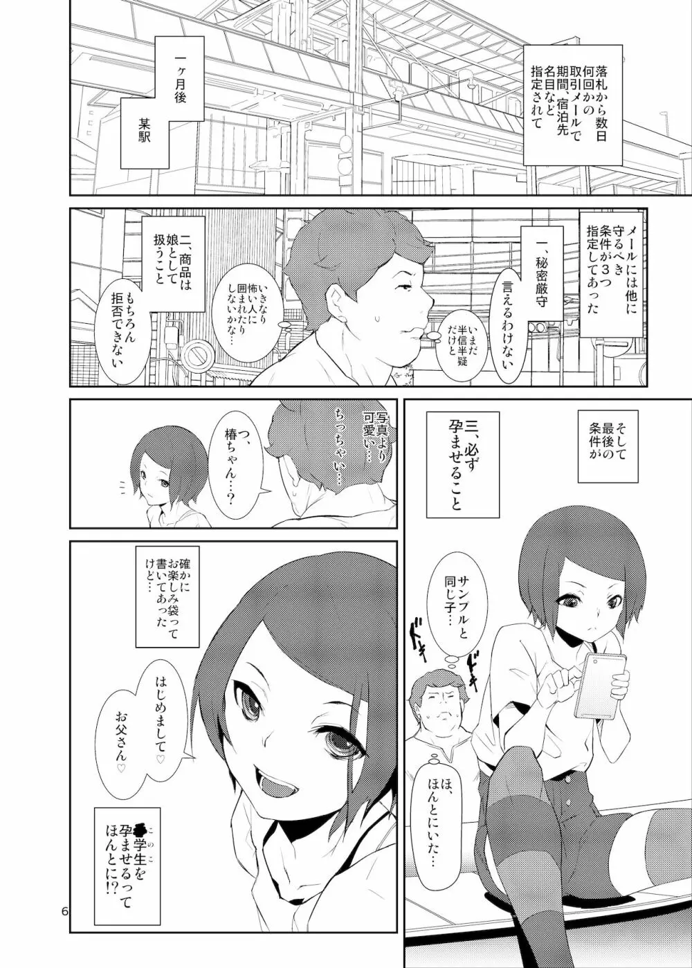 落札!お楽しみ小袋 - page5