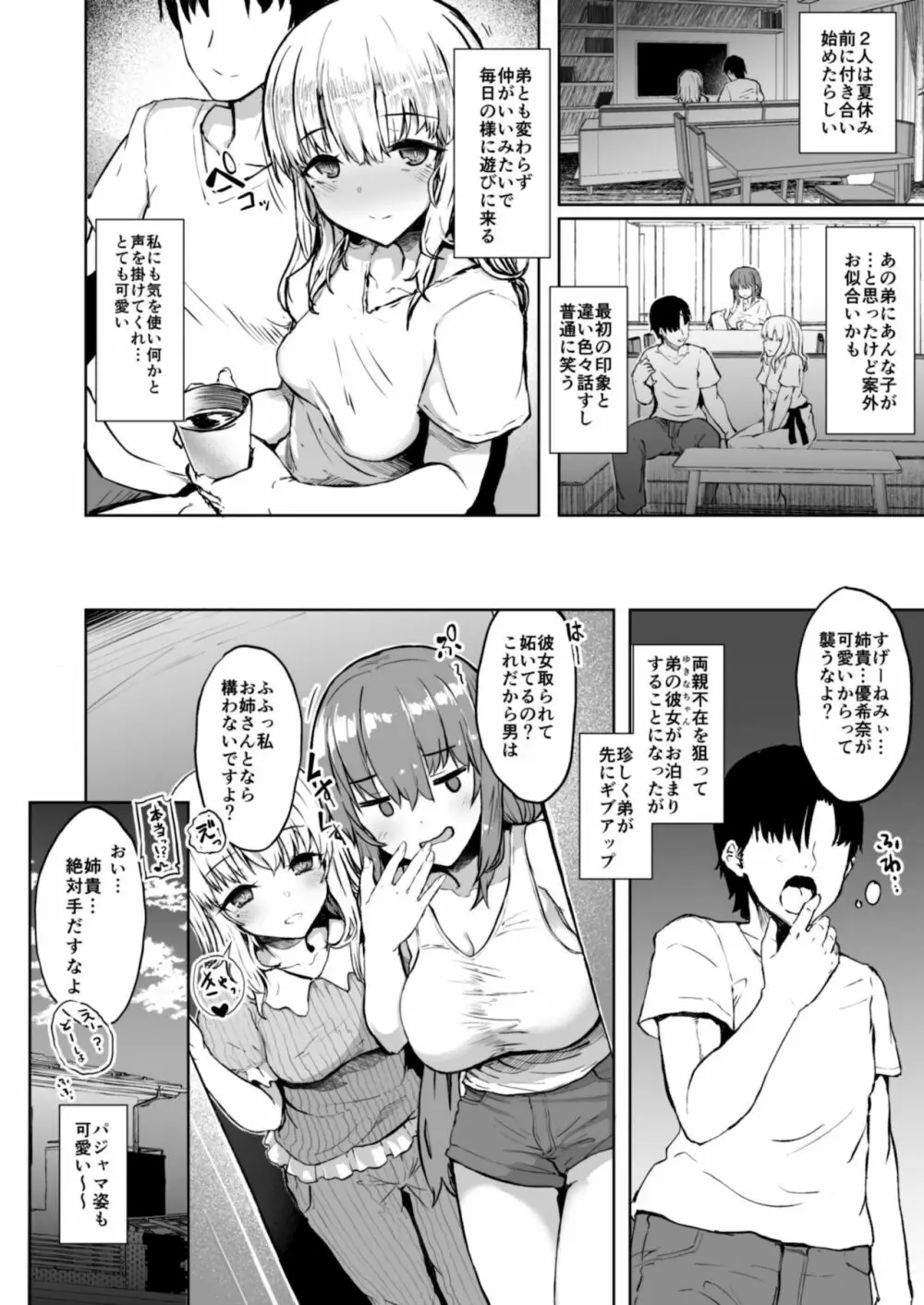 弟の彼女 - page5