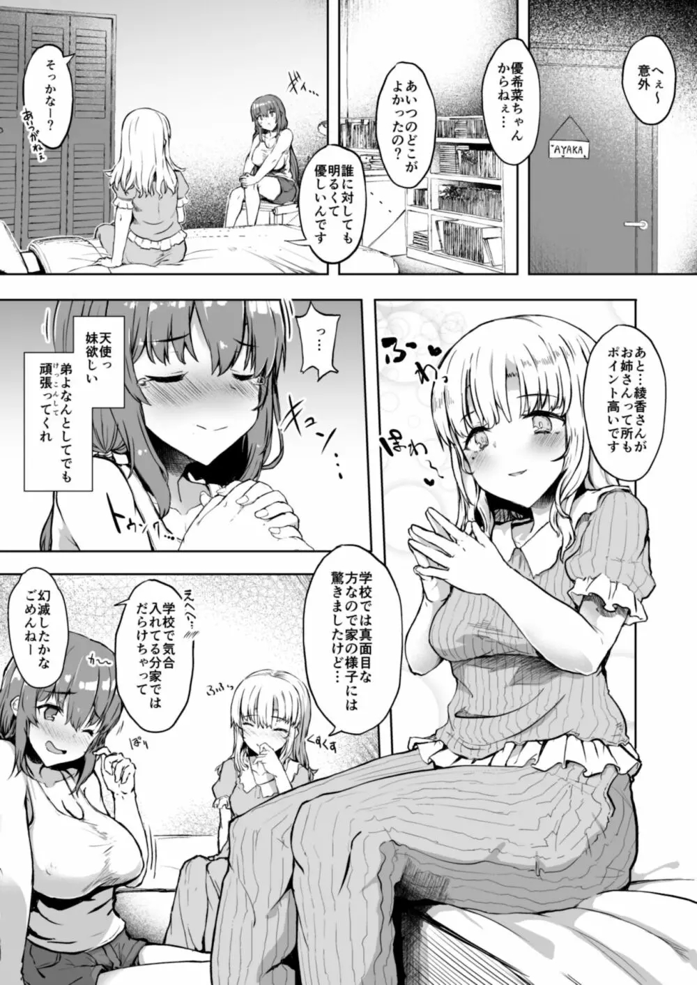 弟の彼女 - page6