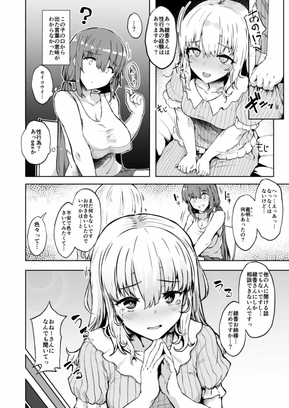 弟の彼女 - page7