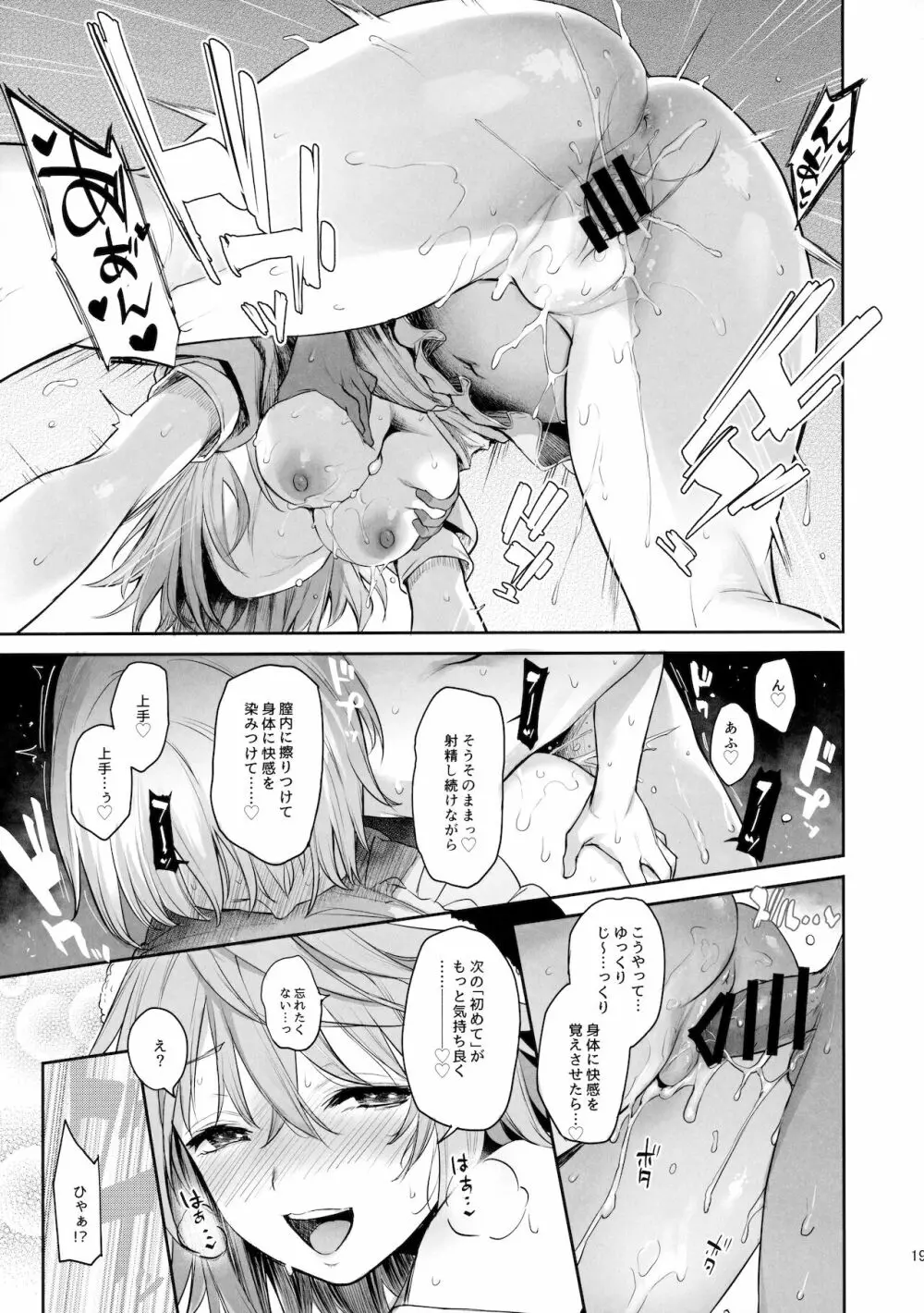 奥野田が精通上手で酔魔せん - page18