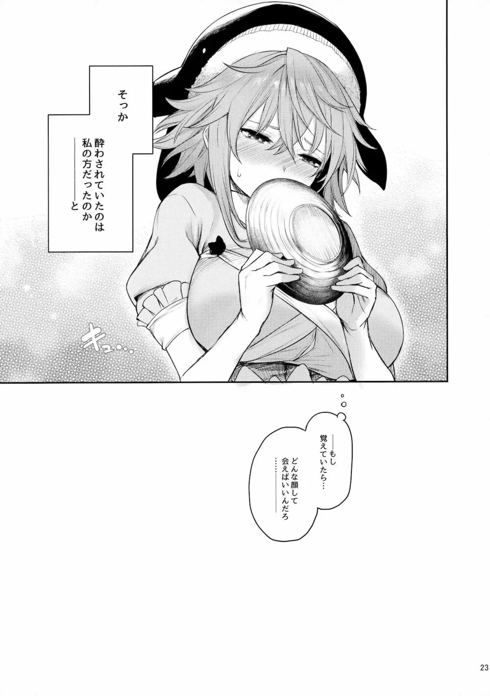 奥野田が精通上手で酔魔せん - page22