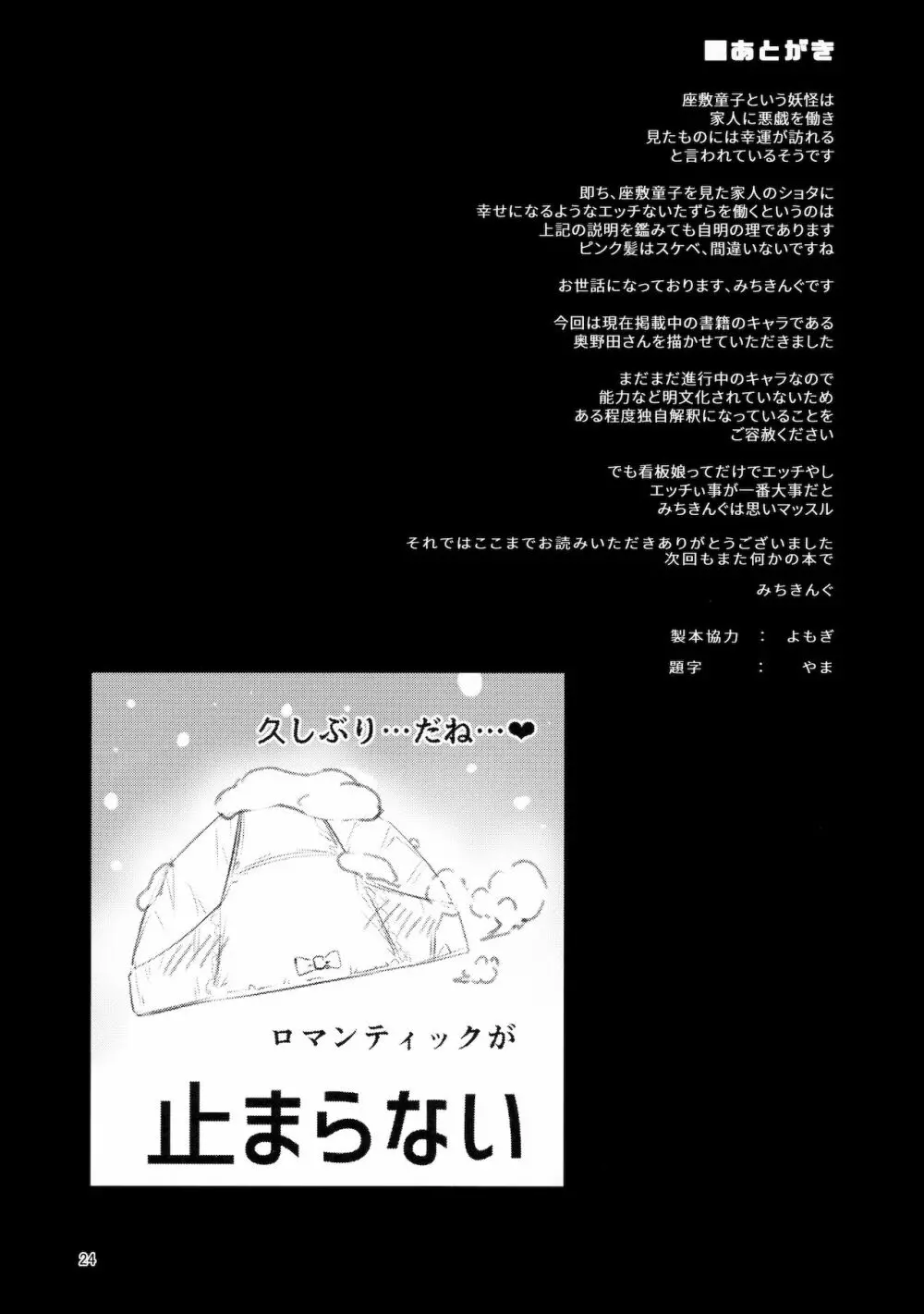 奥野田が精通上手で酔魔せん - page23