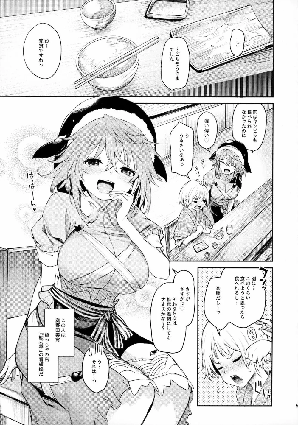 奥野田が精通上手で酔魔せん - page4