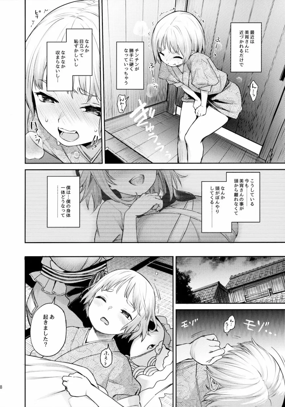 奥野田が精通上手で酔魔せん - page7