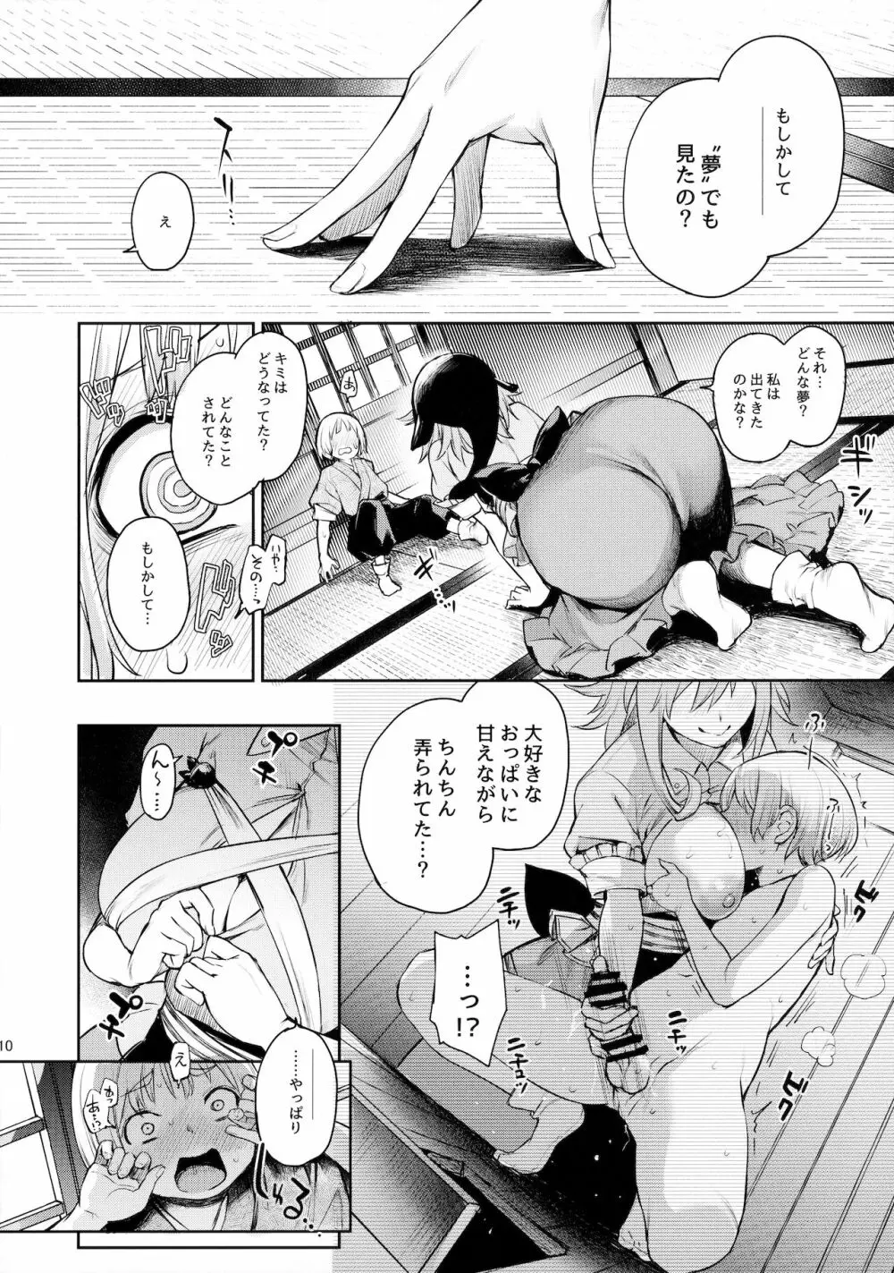 奥野田が精通上手で酔魔せん - page9