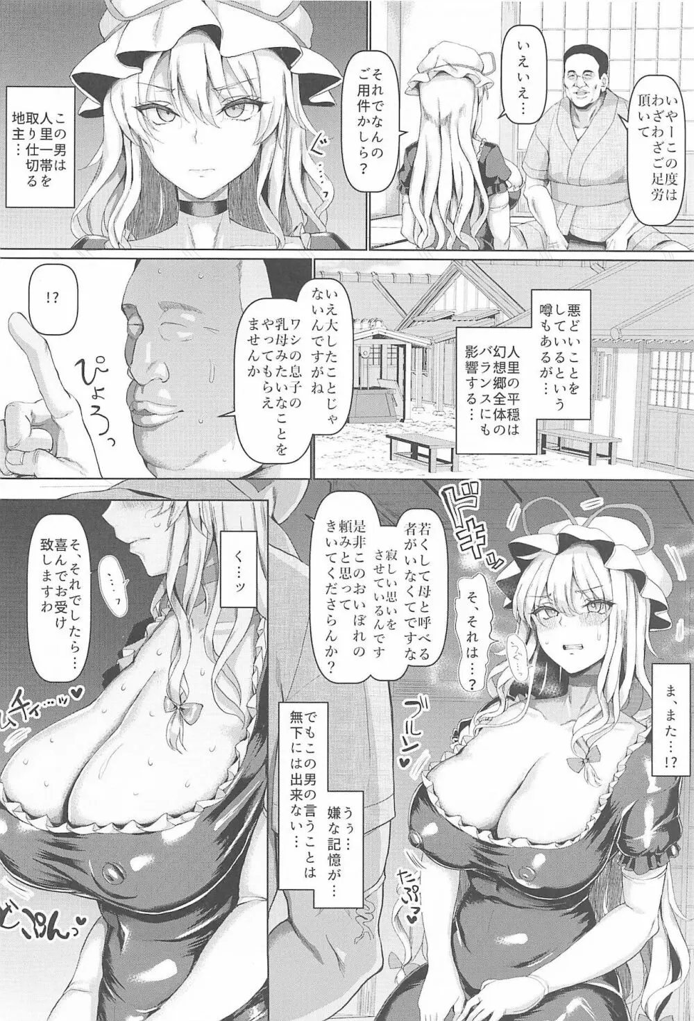 長乳・ママ八雲紫2 - page3