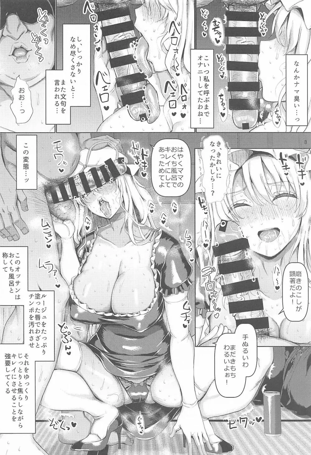 長乳・ママ八雲紫2 - page9
