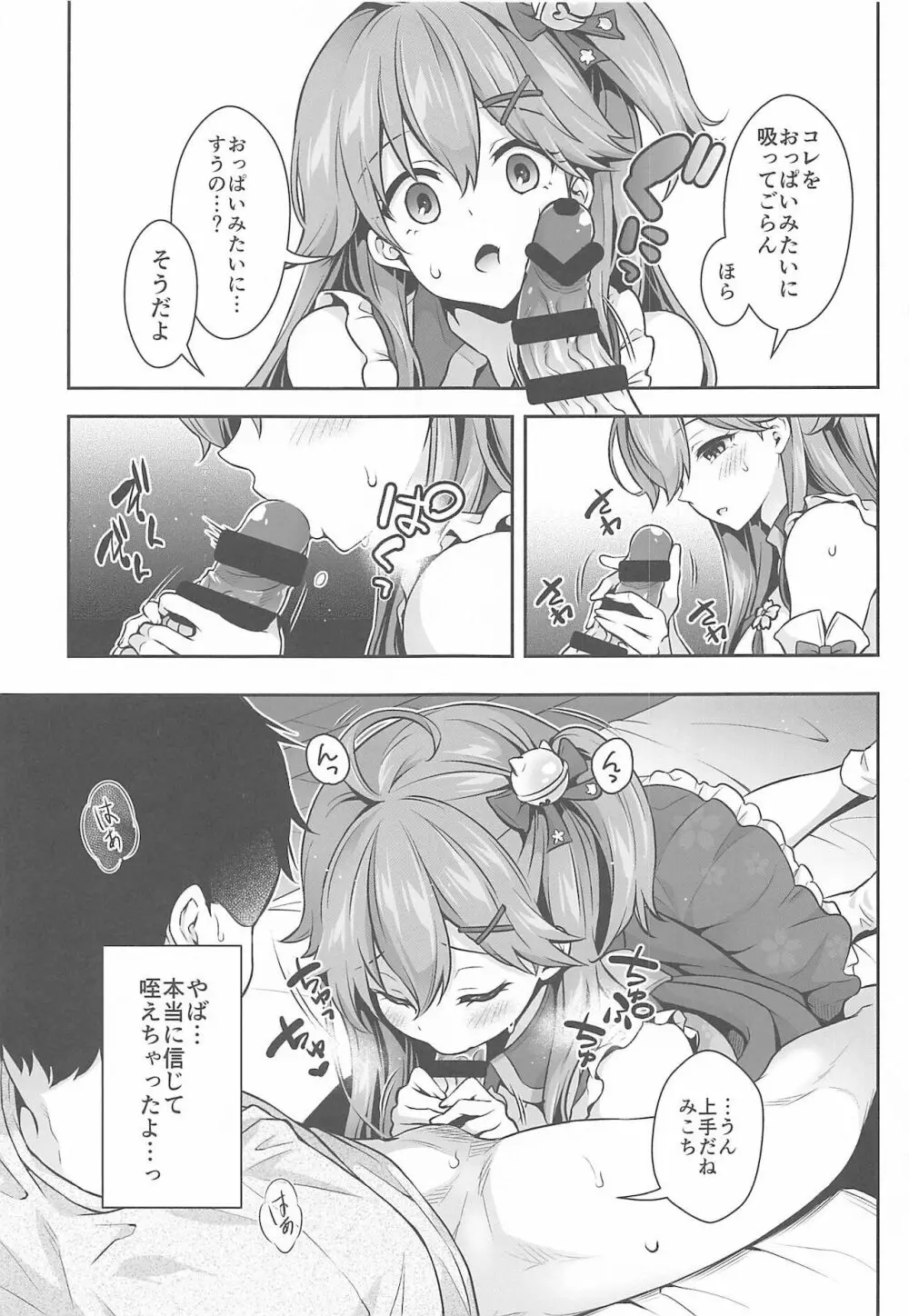 みこち催眠えっち本～幼児退行編～ - page10