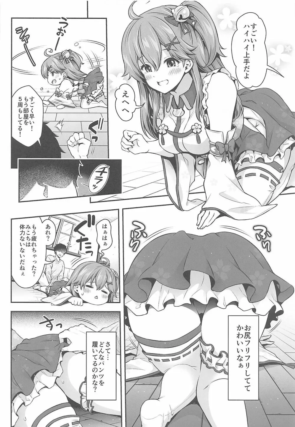 みこち催眠えっち本～幼児退行編～ - page15