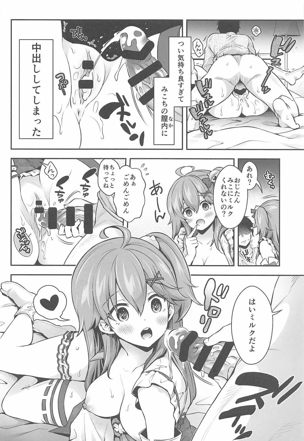 みこち催眠えっち本～幼児退行編～ - page23