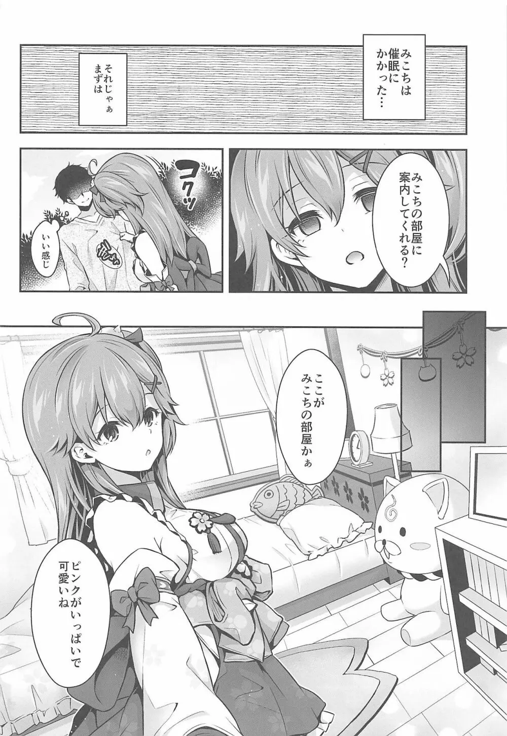 みこち催眠えっち本～幼児退行編～ - page7