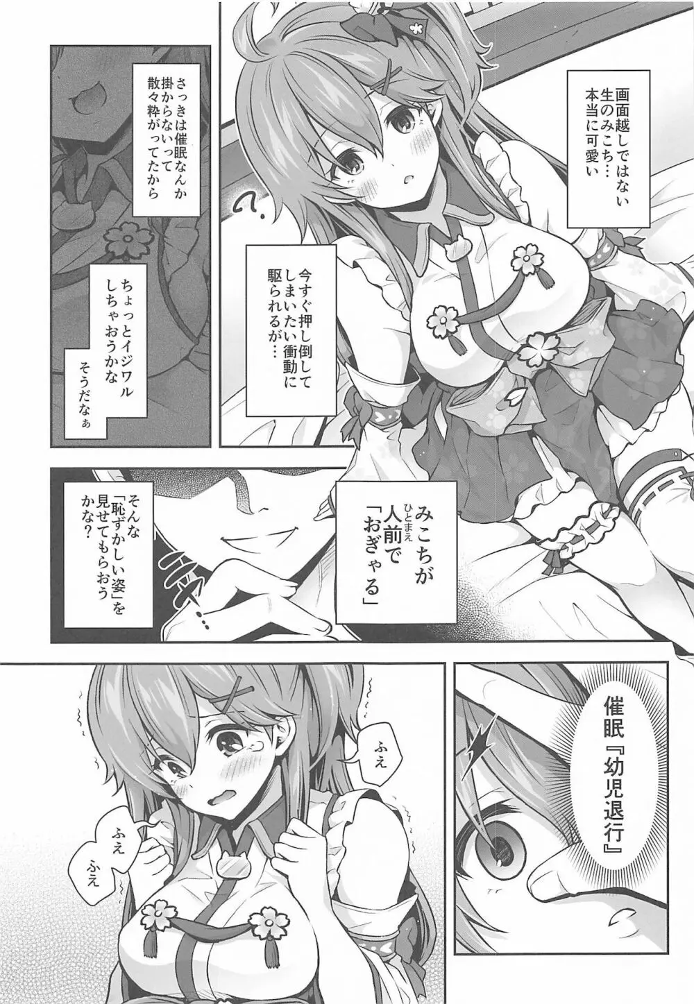 みこち催眠えっち本～幼児退行編～ - page8