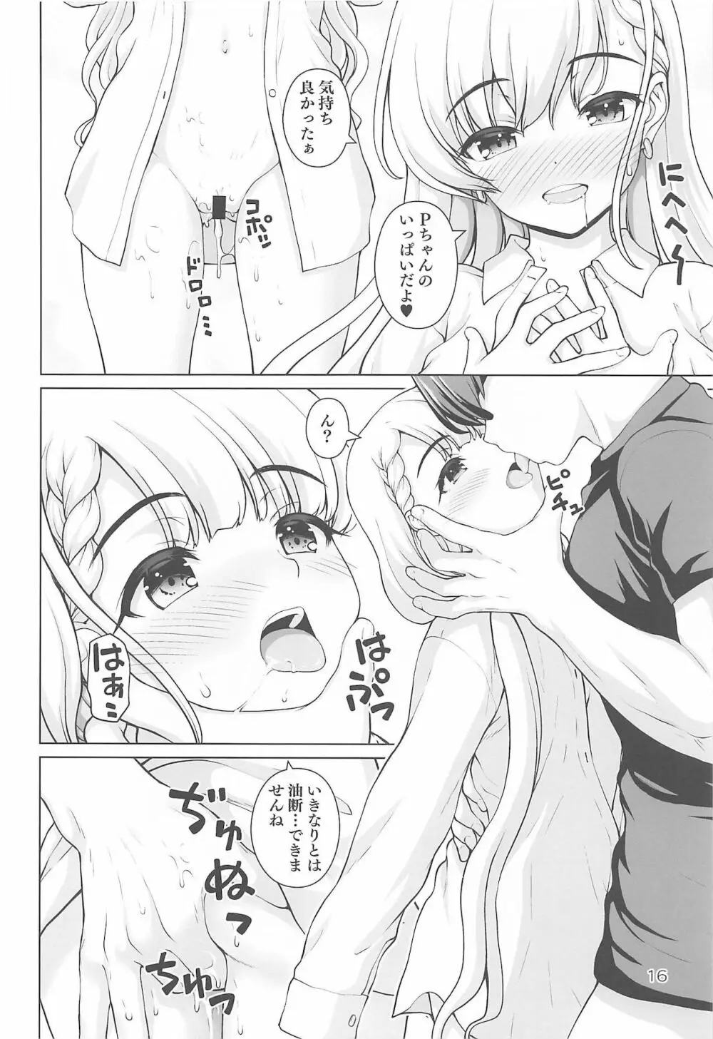ベストショットはーちゃん! - page15