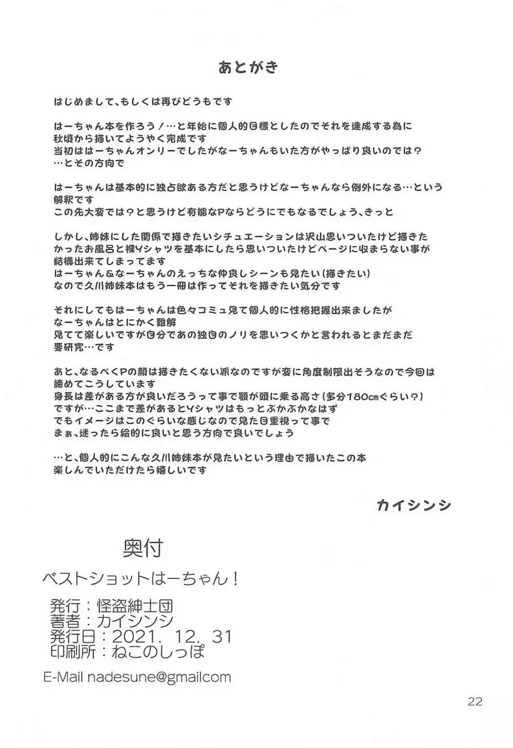 ベストショットはーちゃん! - page21
