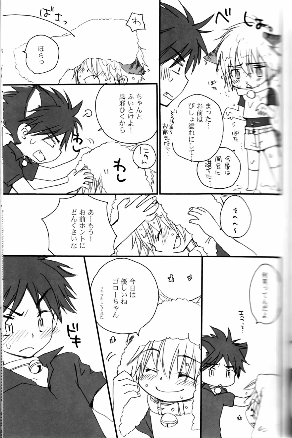 Peach Drop- Arco Iris - page17
