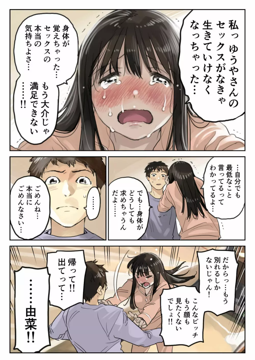 彼女のスマホを覗いただけなのに 3 - page13