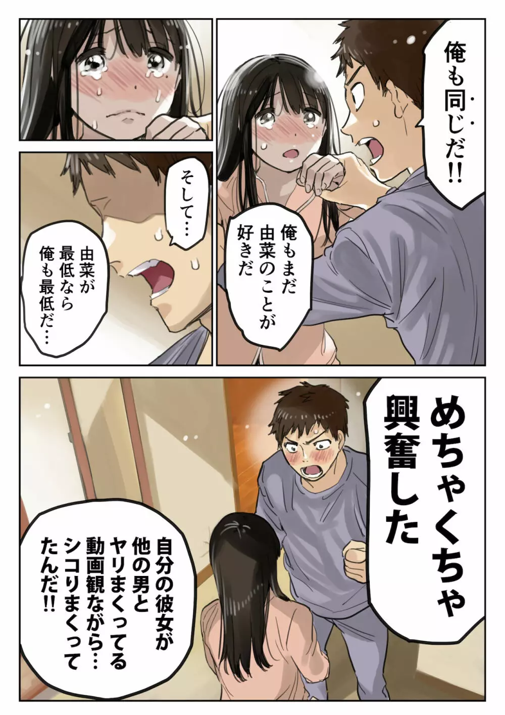 彼女のスマホを覗いただけなのに 3 - page14