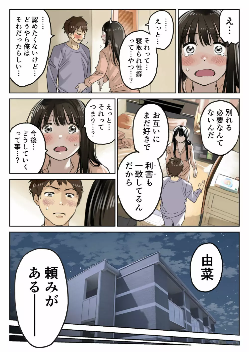彼女のスマホを覗いただけなのに 3 - page15