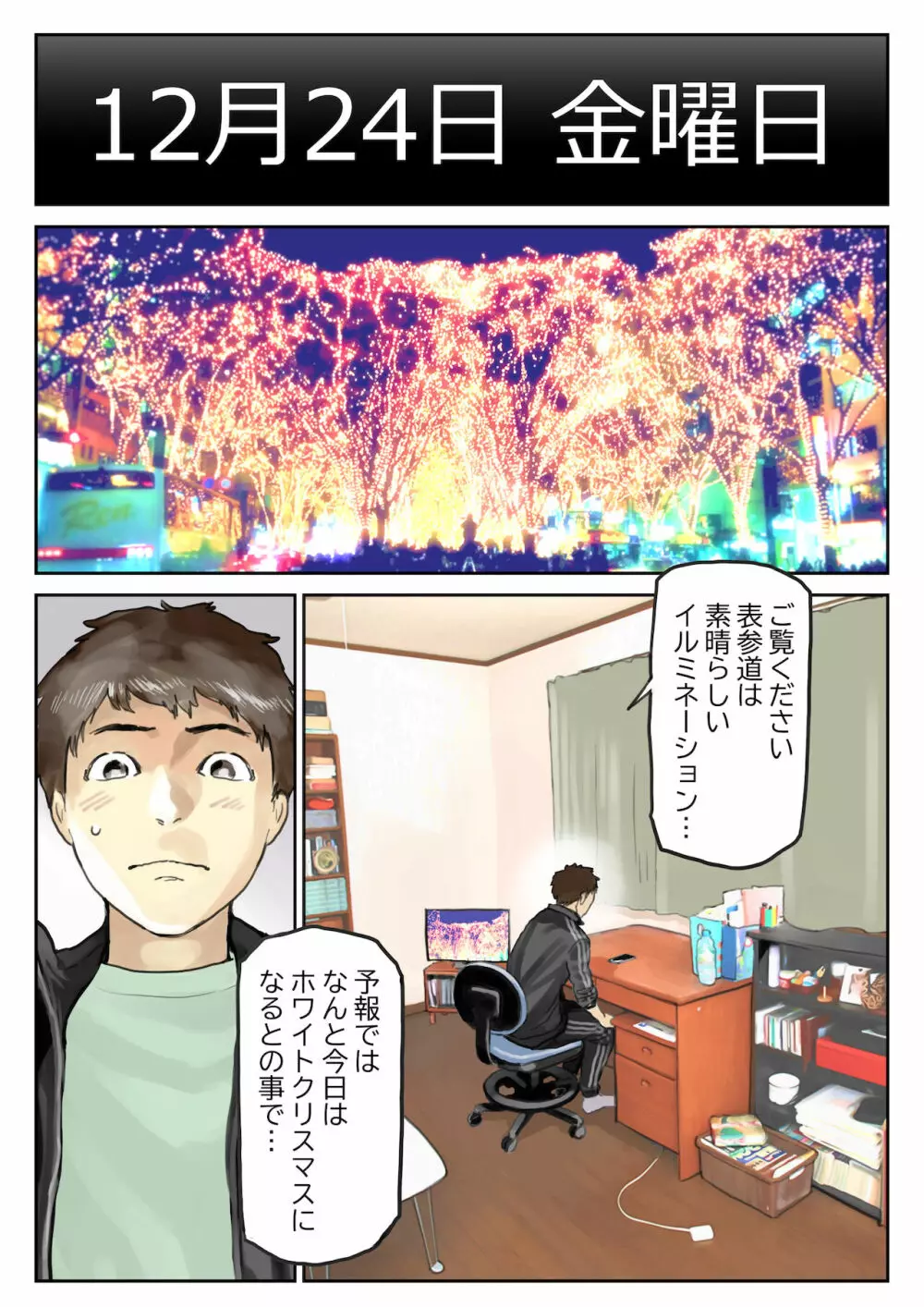彼女のスマホを覗いただけなのに 3 - page16