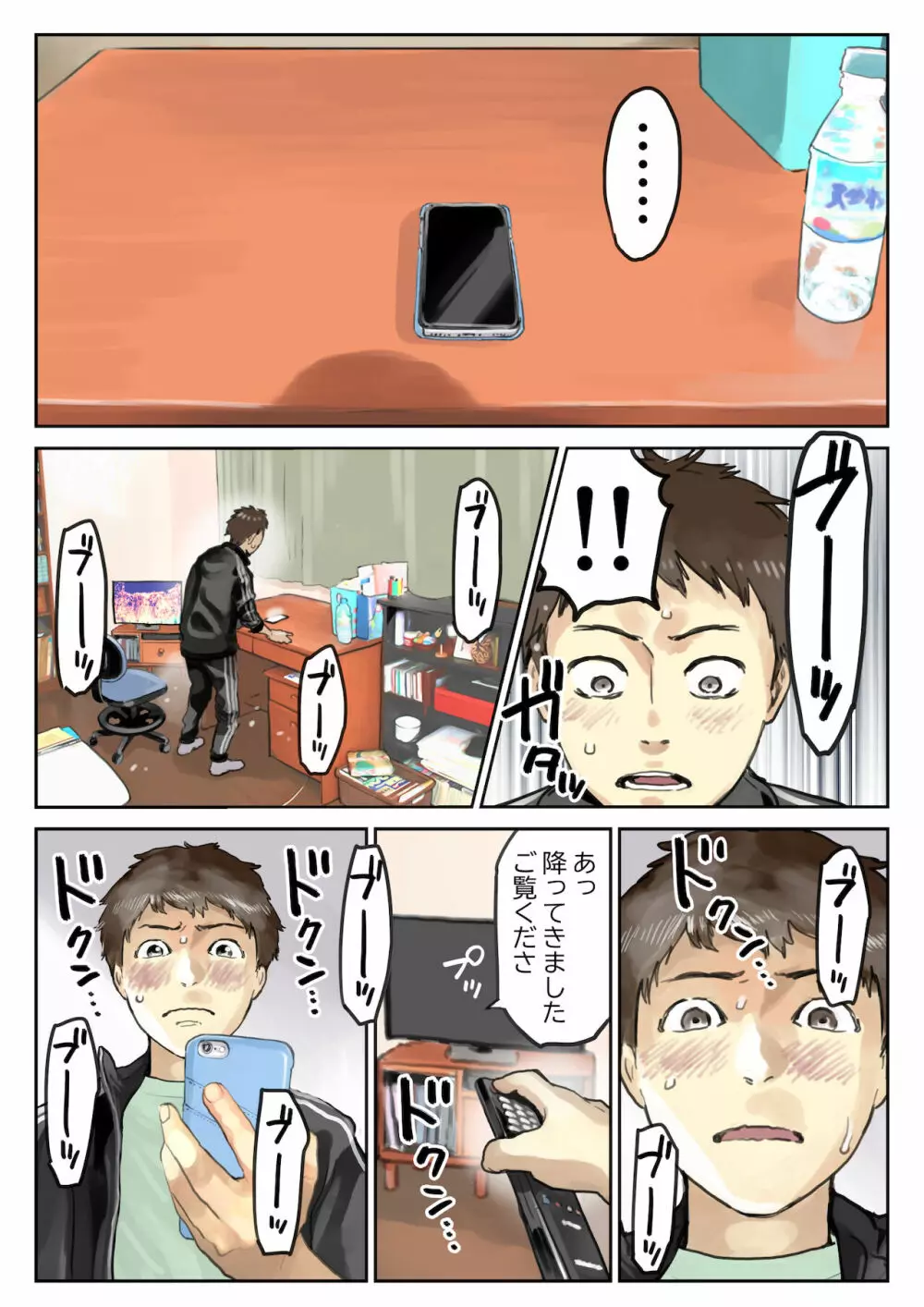 彼女のスマホを覗いただけなのに 3 - page17