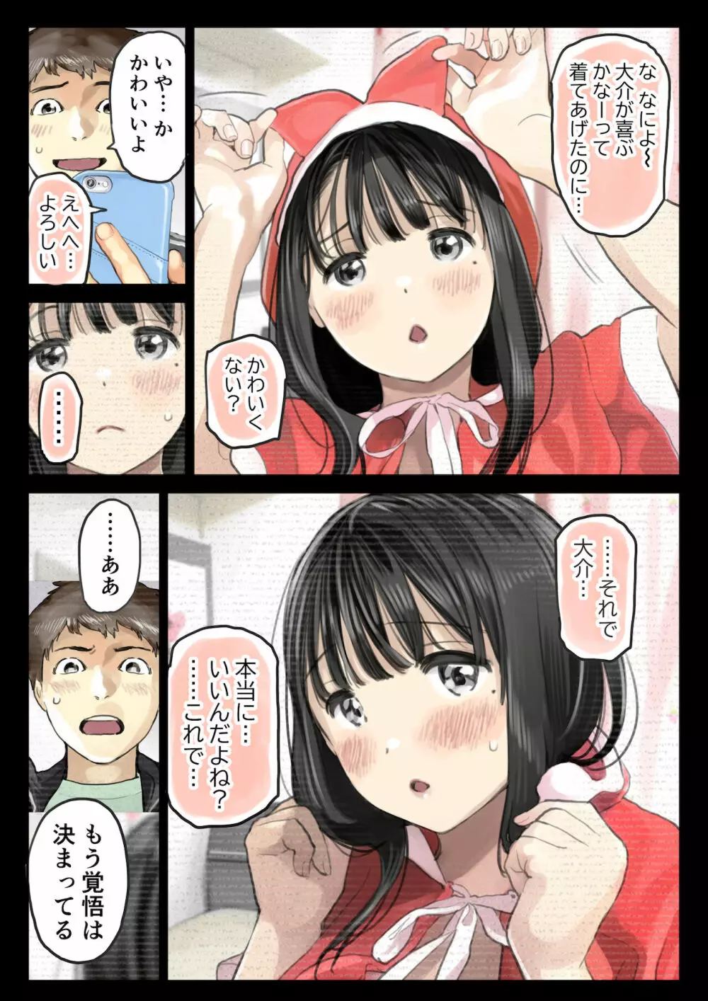 彼女のスマホを覗いただけなのに 3 - page21