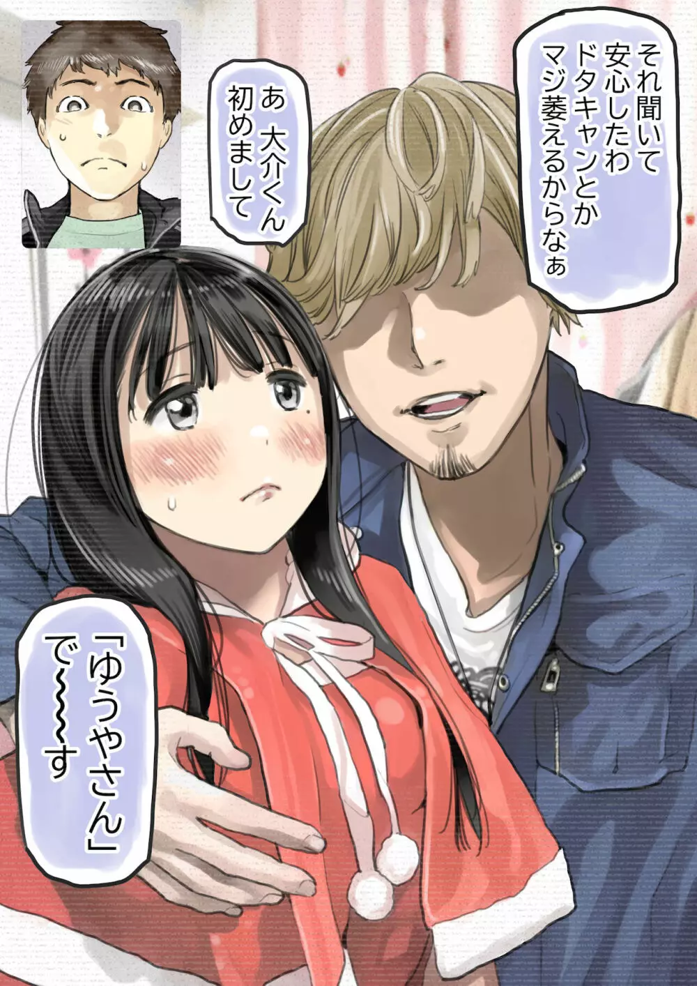 彼女のスマホを覗いただけなのに 3 - page22