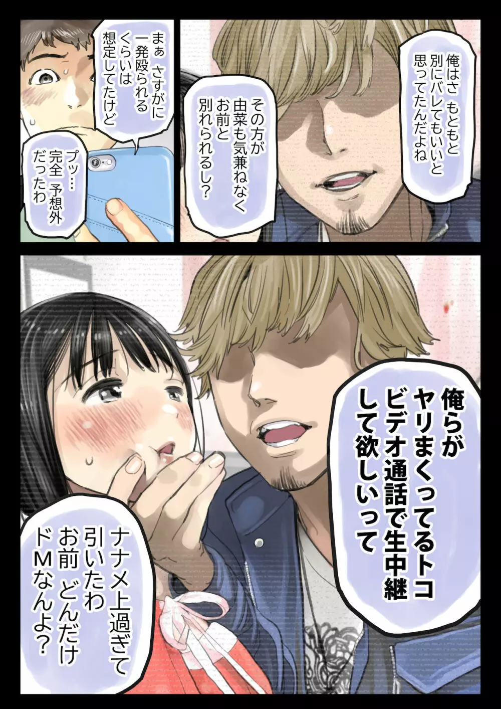 彼女のスマホを覗いただけなのに 3 - page23
