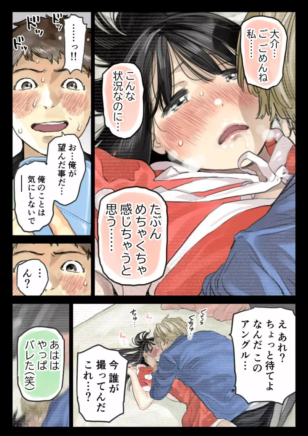 彼女のスマホを覗いただけなのに 3 - page25