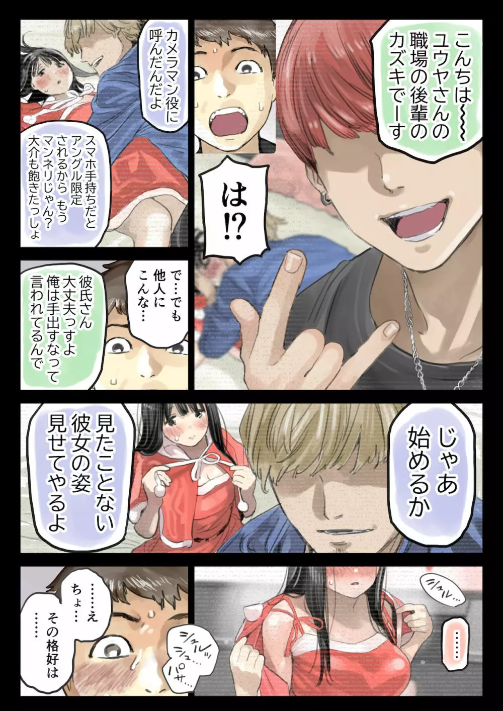 彼女のスマホを覗いただけなのに 3 - page26