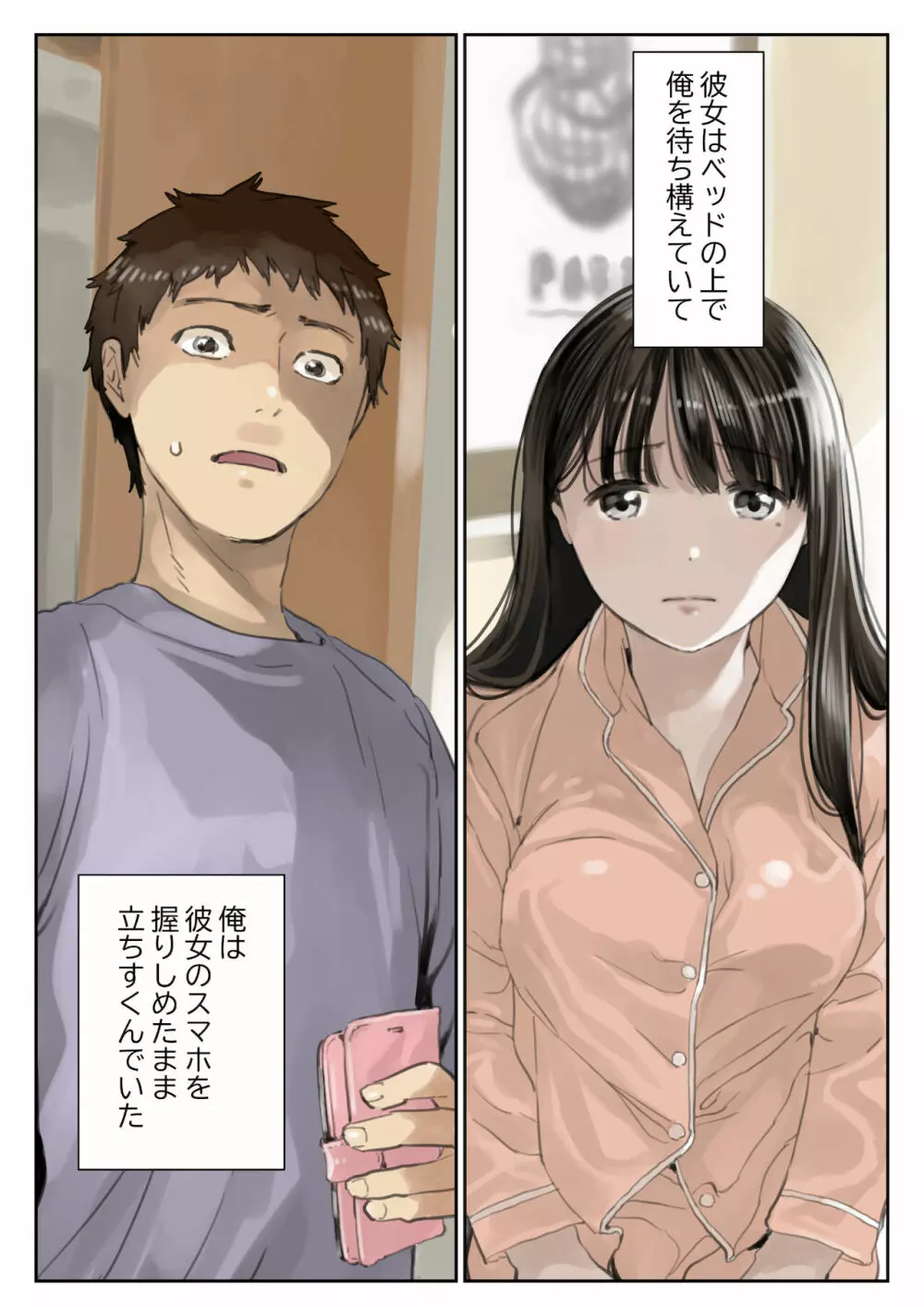 彼女のスマホを覗いただけなのに 3 - page3