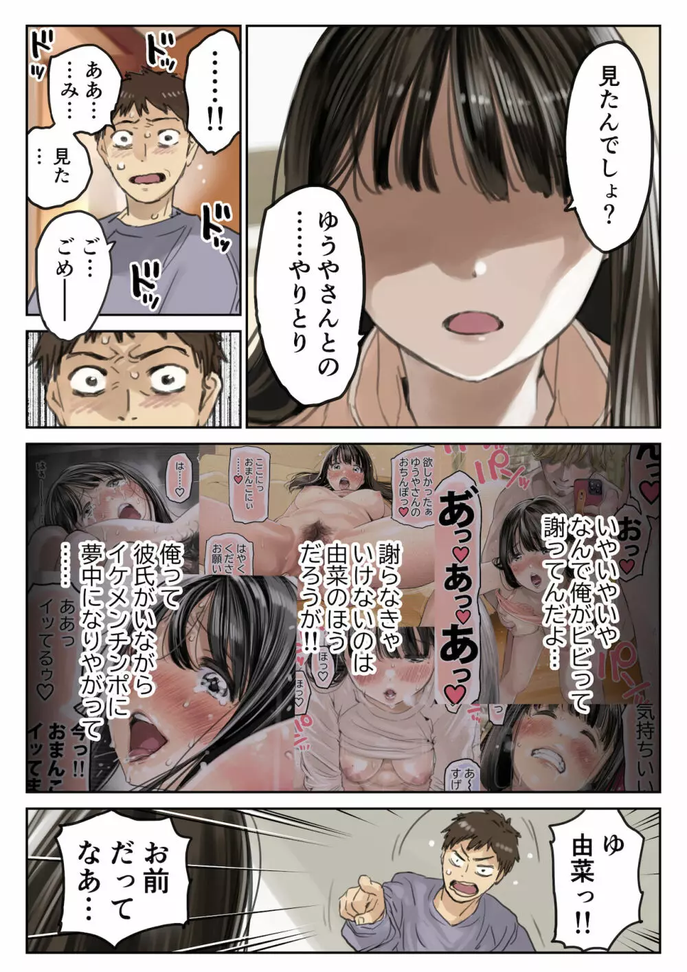 彼女のスマホを覗いただけなのに 3 - page5