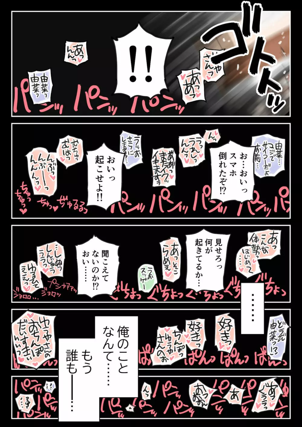 彼女のスマホを覗いただけなのに 3 - page64