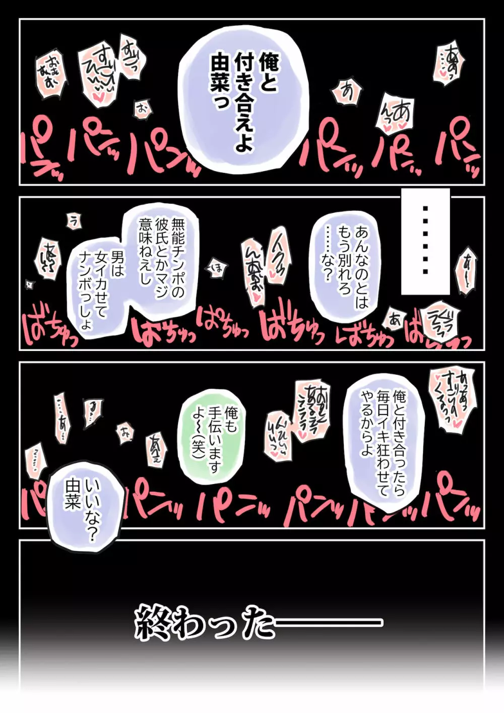 彼女のスマホを覗いただけなのに 3 - page65