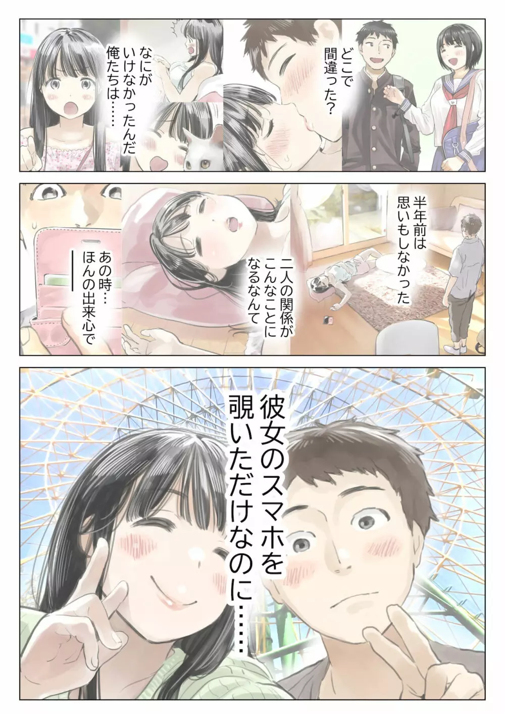 彼女のスマホを覗いただけなのに 3 - page66