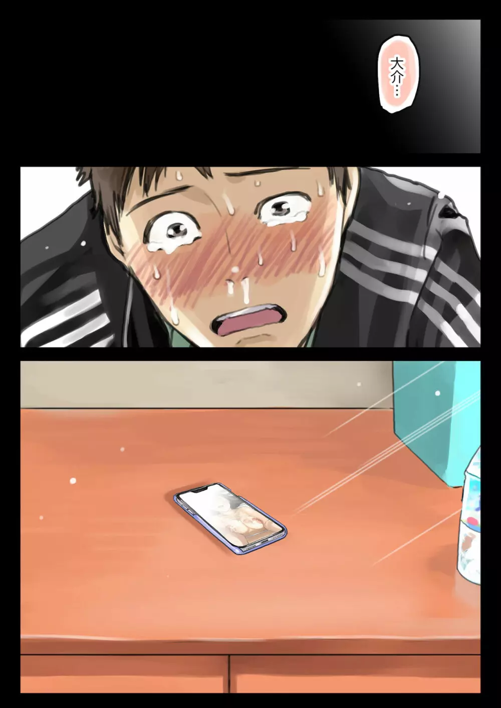 彼女のスマホを覗いただけなのに 3 - page67