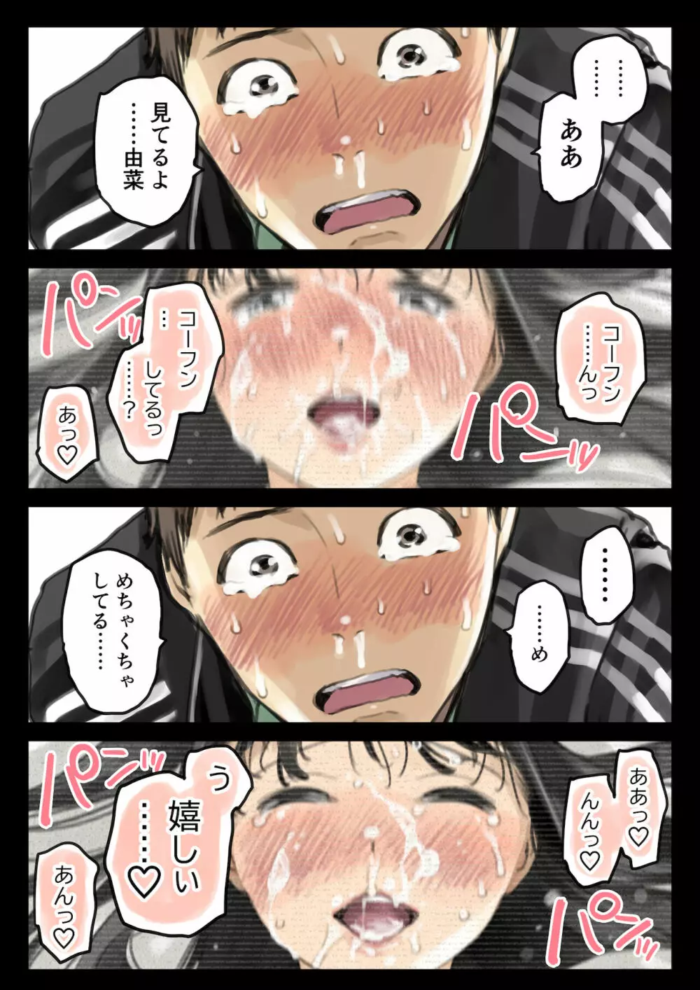 彼女のスマホを覗いただけなのに 3 - page69