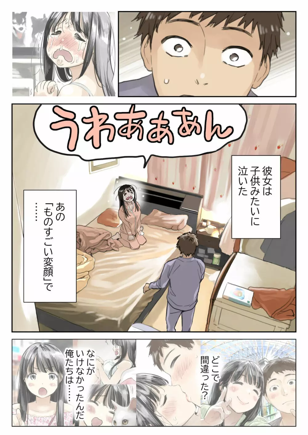 彼女のスマホを覗いただけなのに 3 - page7