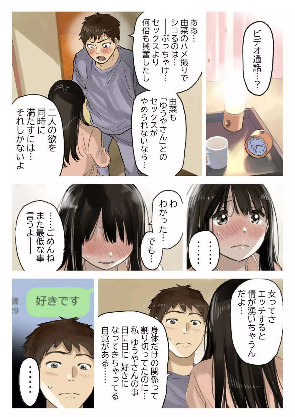 彼女のスマホを覗いただけなのに 3 - page72