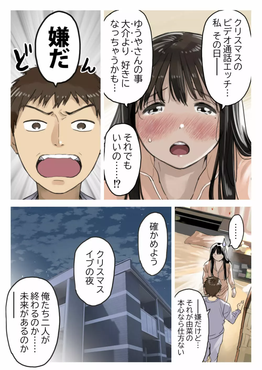 彼女のスマホを覗いただけなのに 3 - page73