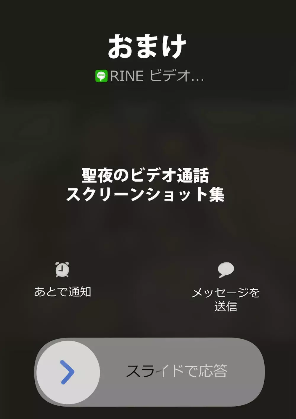 彼女のスマホを覗いただけなのに 3 - page79