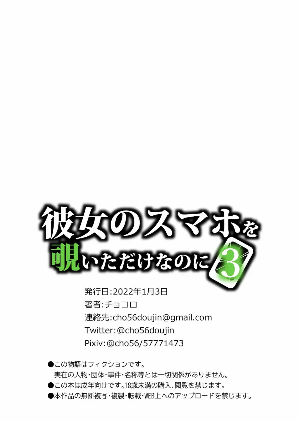 彼女のスマホを覗いただけなのに 3 - page95