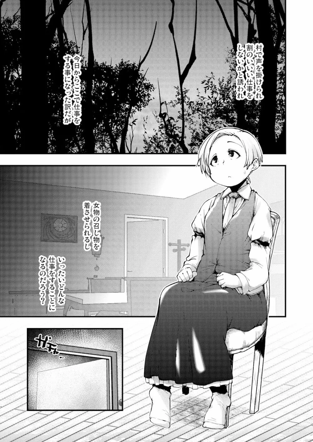 搾精ってパチュリー - page3