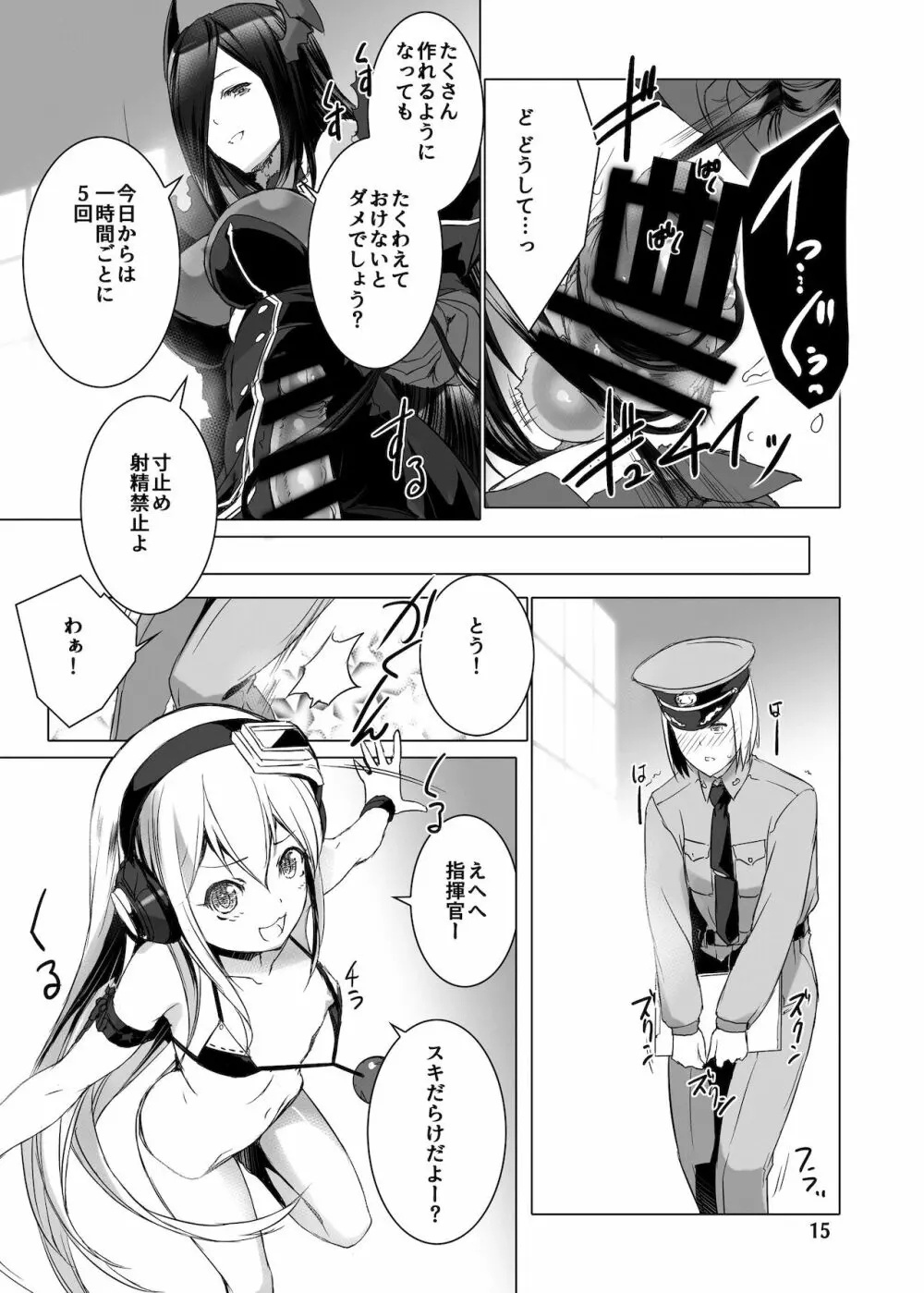 情欲狂想組曲 第一楽章 Revival - page16