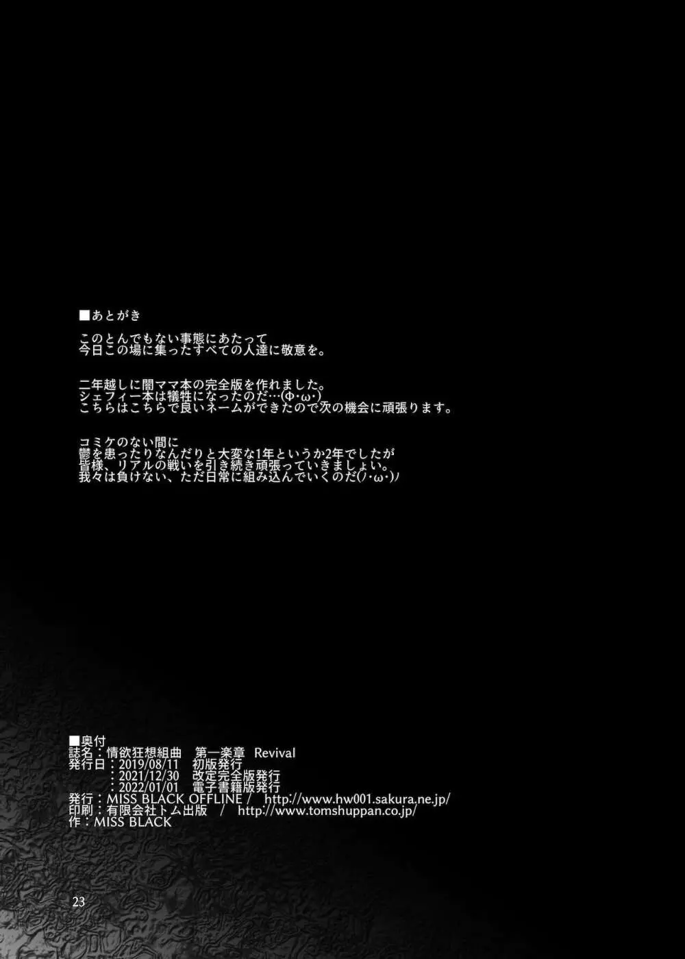 情欲狂想組曲 第一楽章 Revival - page24